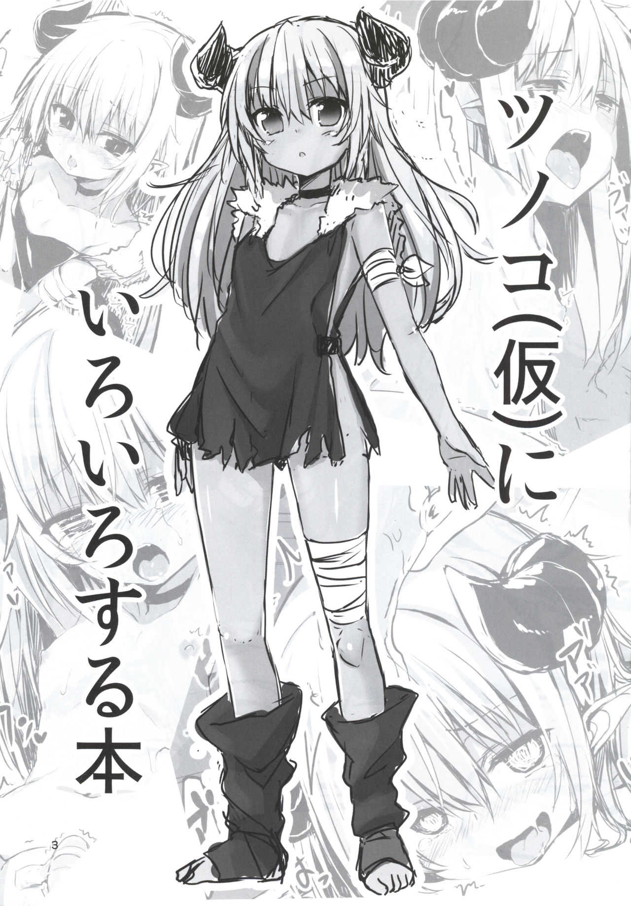 Tsunoko  ni Iroiro suru Soushuuhen page 2 full