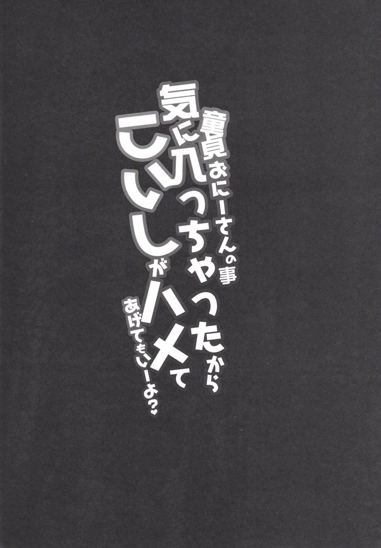 Doutei Onii-san no Koto Kiniicchatta kara Koishi ga Hamete Agetemo Ii yo? page 3 full