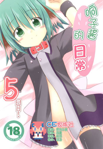 Kyouko no Hibi 5-kame! cover