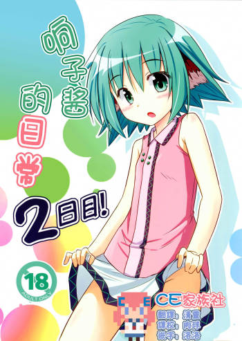 Kyouko no hibi futsukame cover