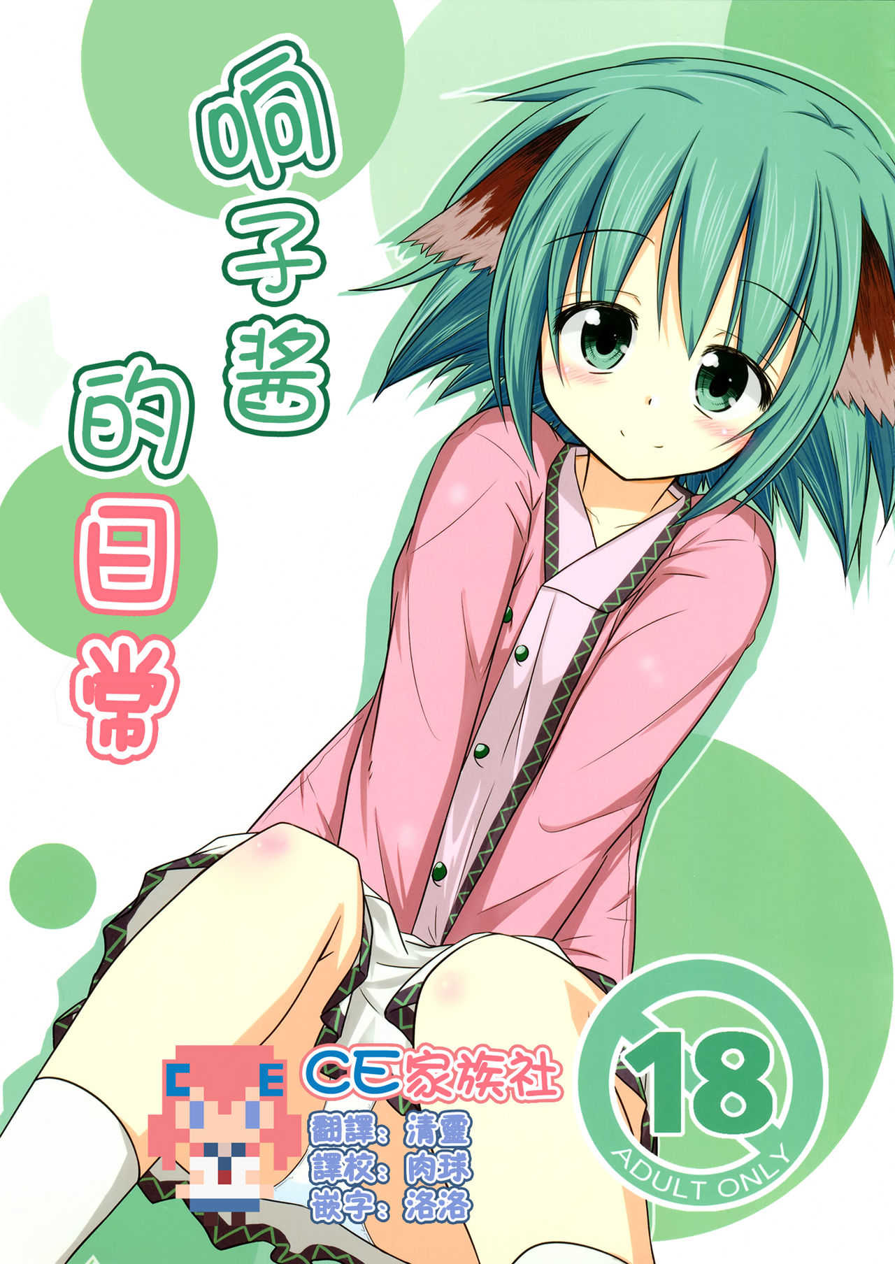 Kyouko no hibi page 1 full