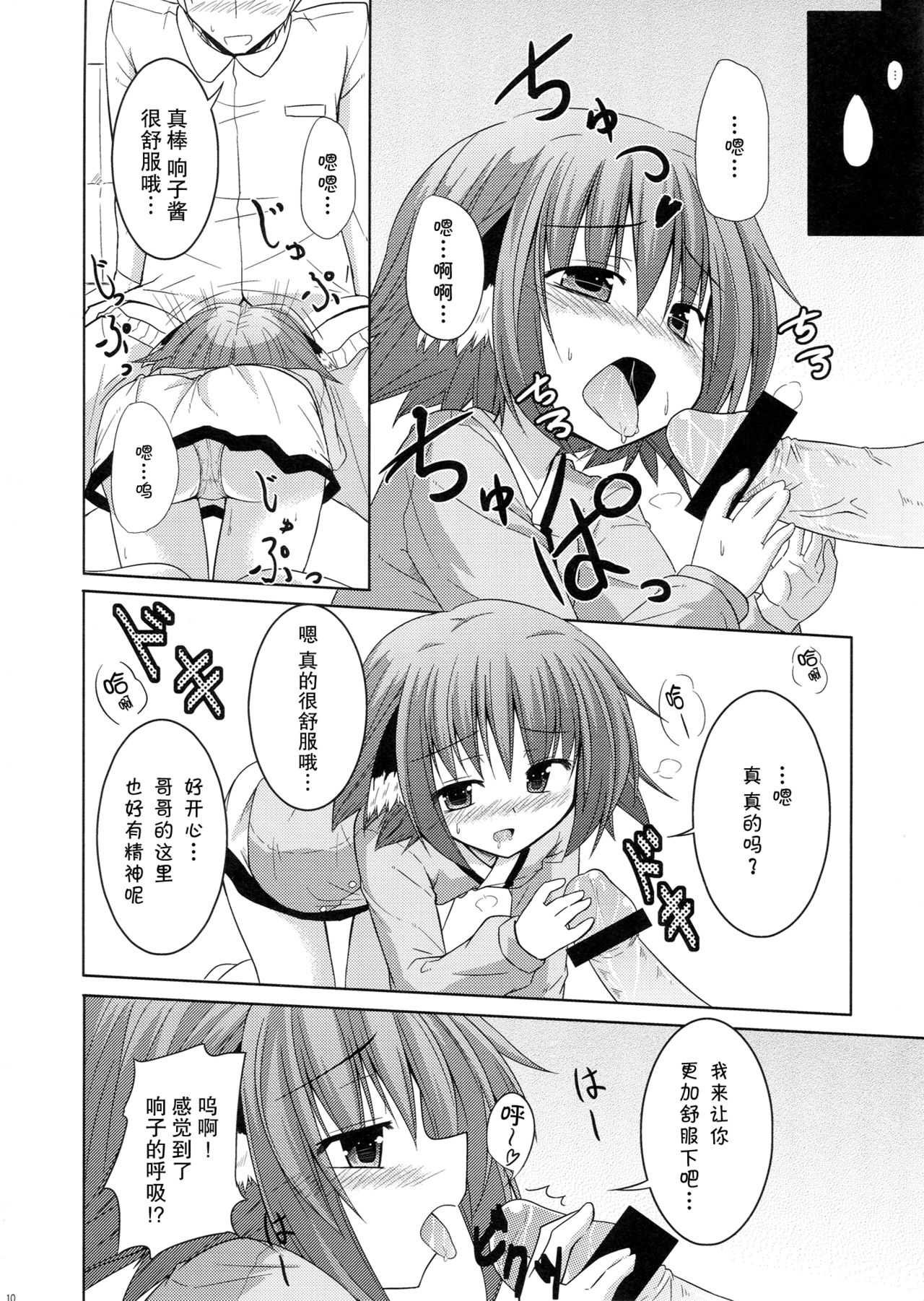 Kyouko no hibi page 10 full