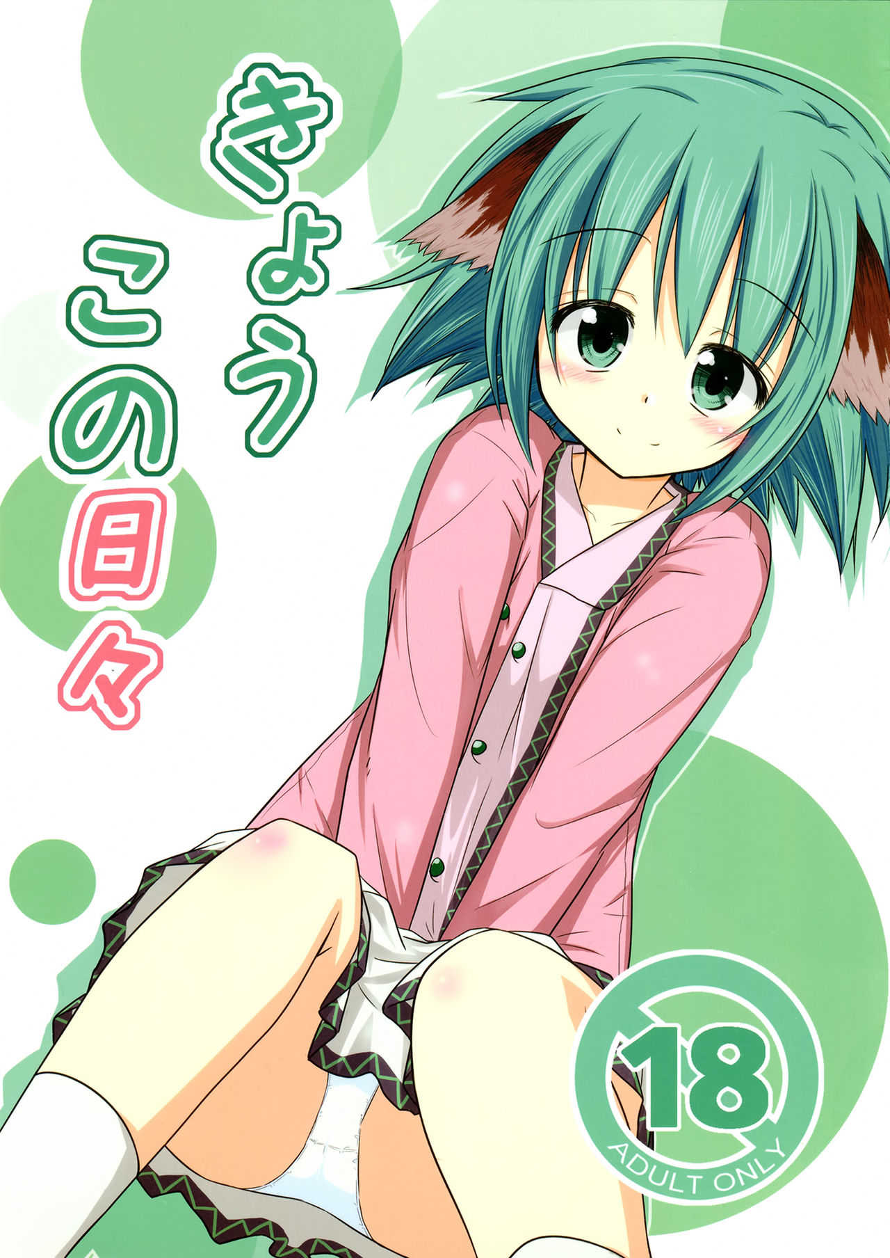 Kyouko no hibi page 2 full