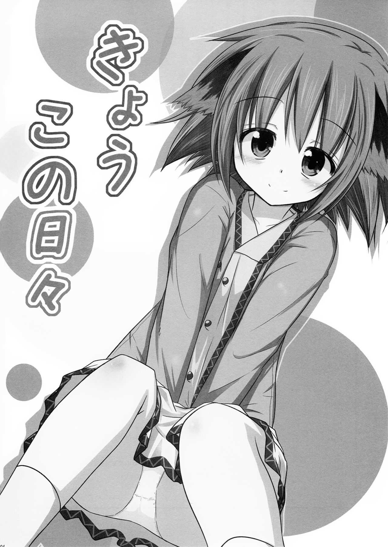 Kyouko no hibi page 4 full