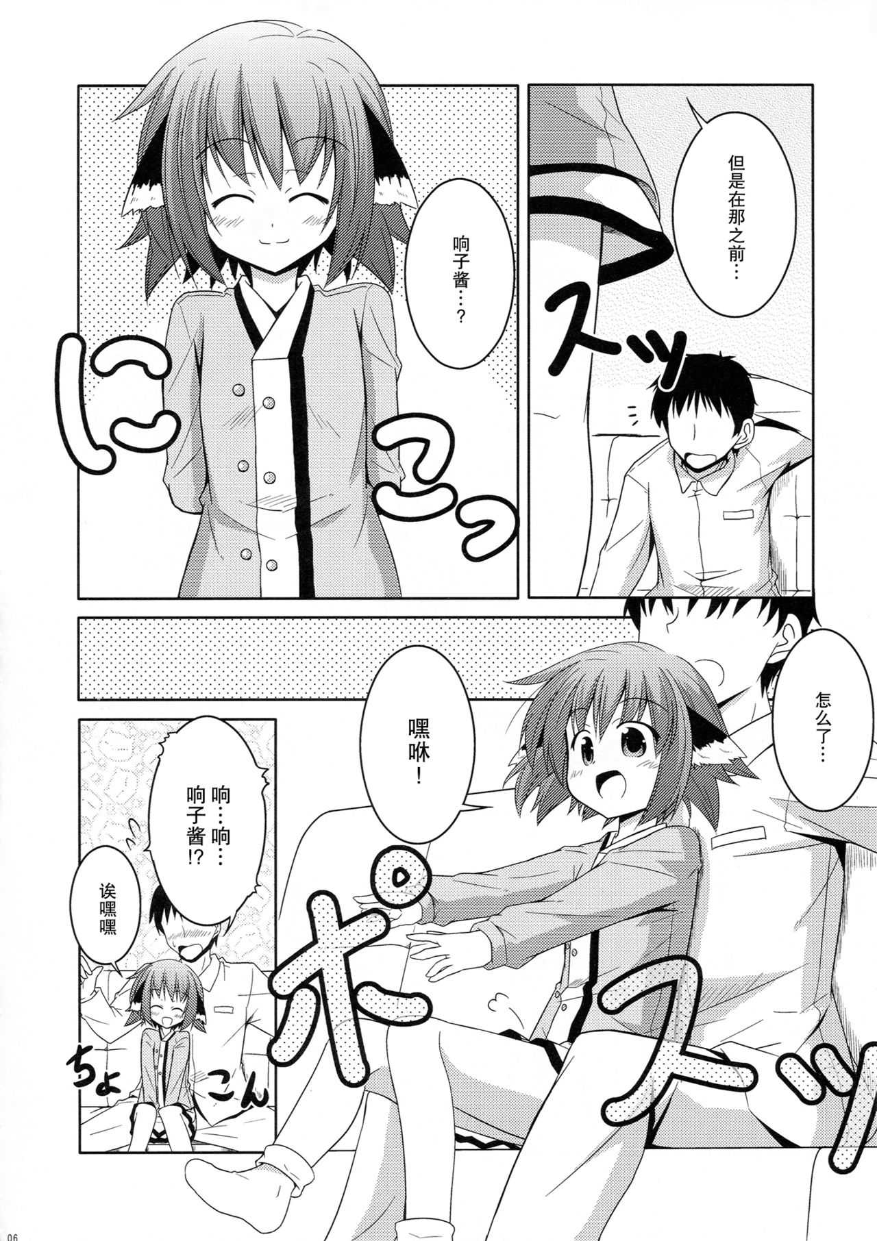 Kyouko no hibi page 6 full
