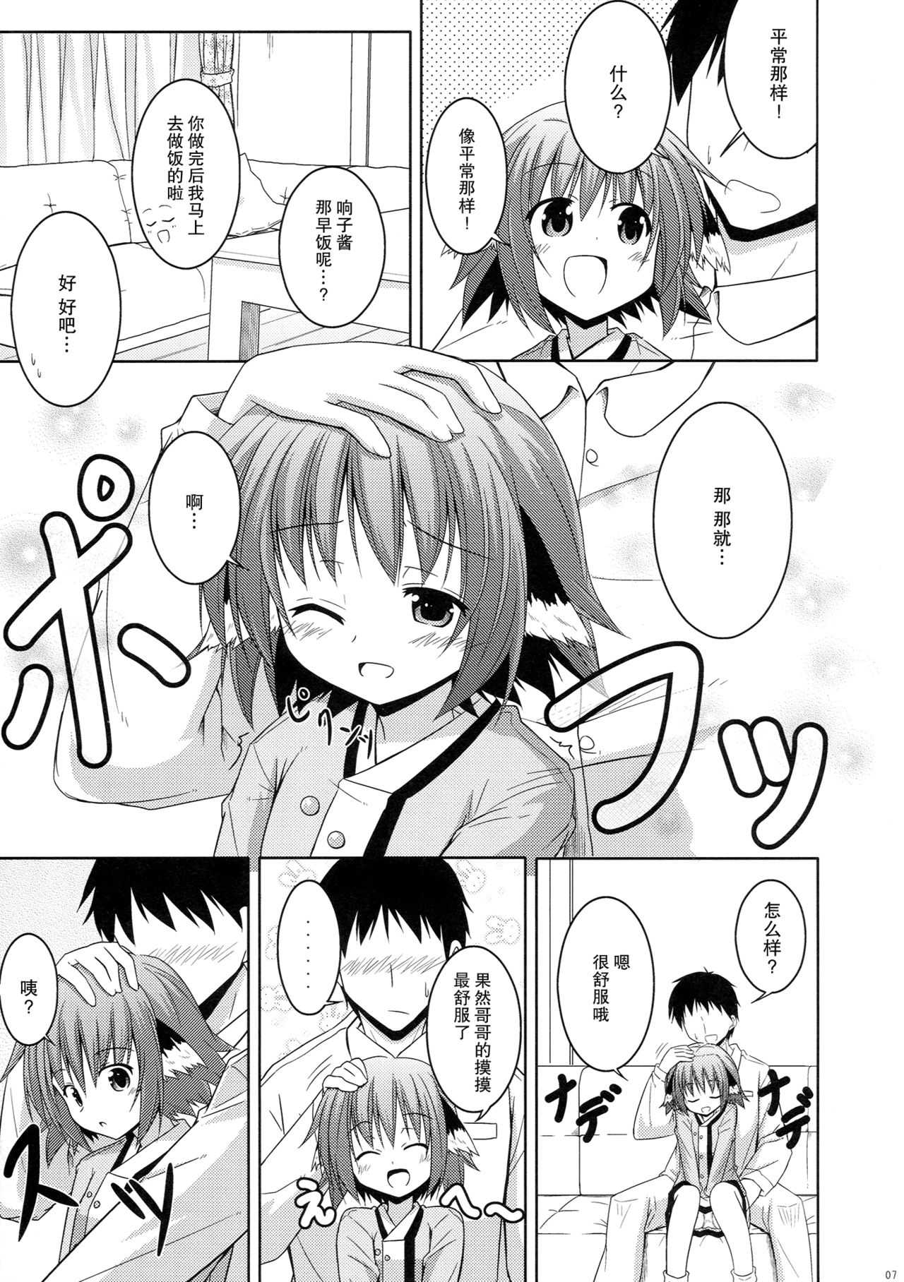 Kyouko no hibi page 7 full