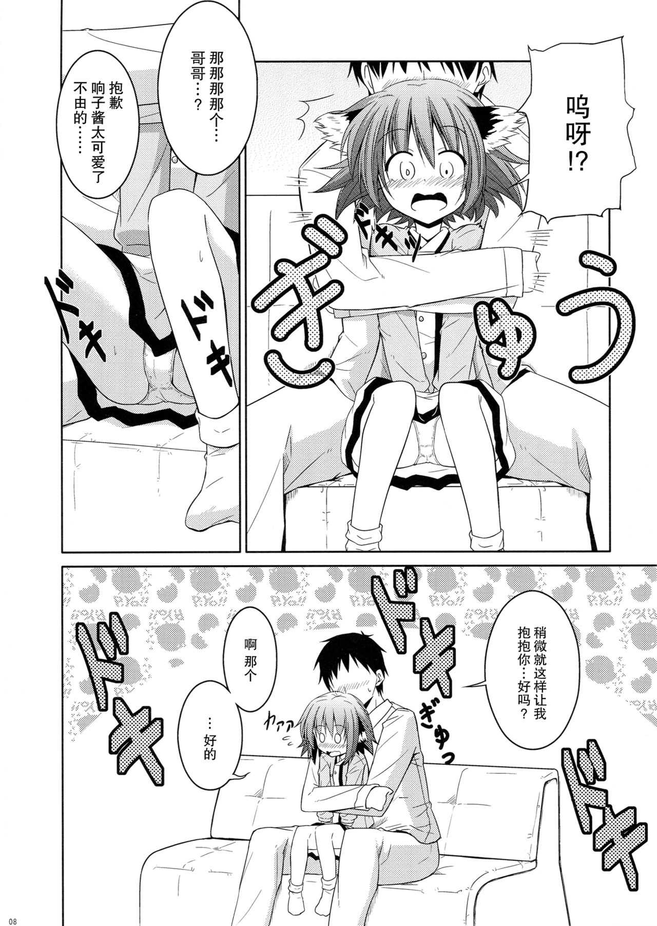 Kyouko no hibi page 8 full