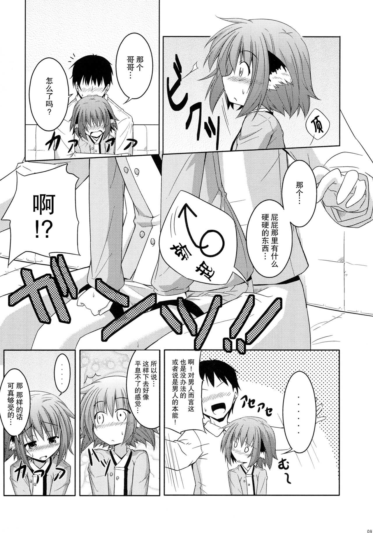 Kyouko no hibi page 9 full