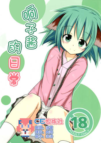 Kyouko no hibi cover