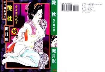 Jidaigeki Series 1 Tsuya Makura | 時代劇系列 1 艷枕 cover