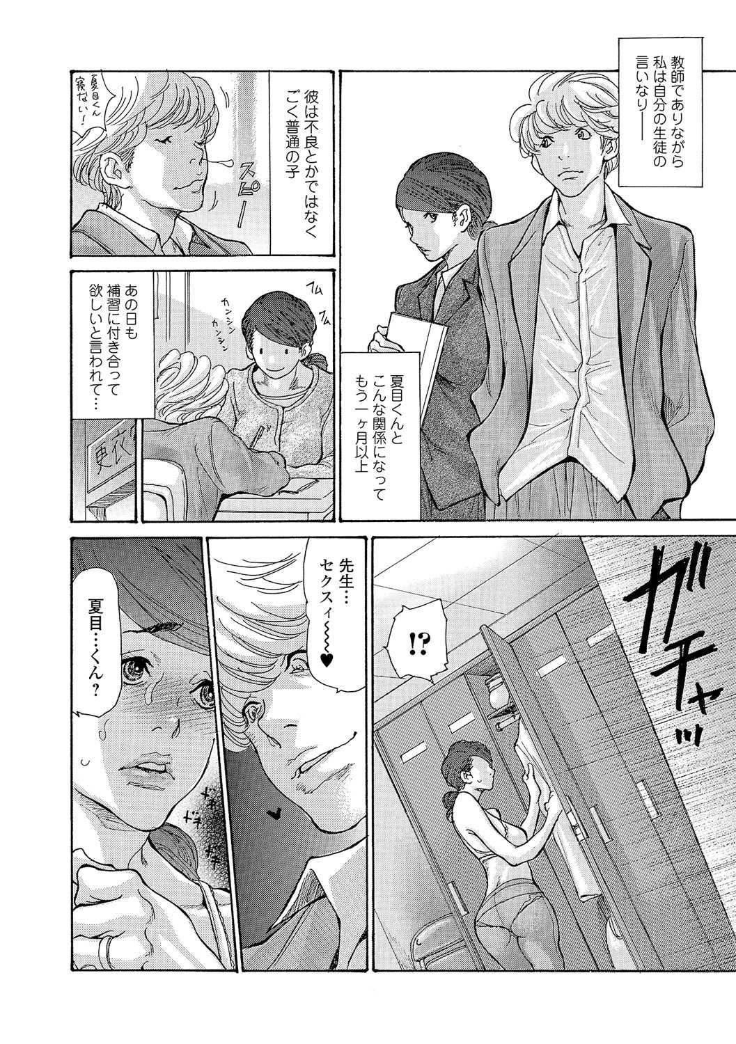 Natsume-kun no Kanojo page 4 full