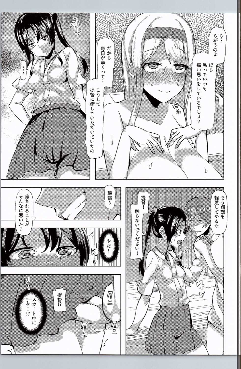 Gokousen no Ko Nandakara. page 4 full