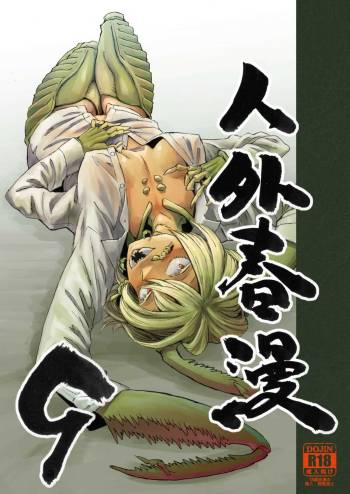 Jingai Shunman 9 cover