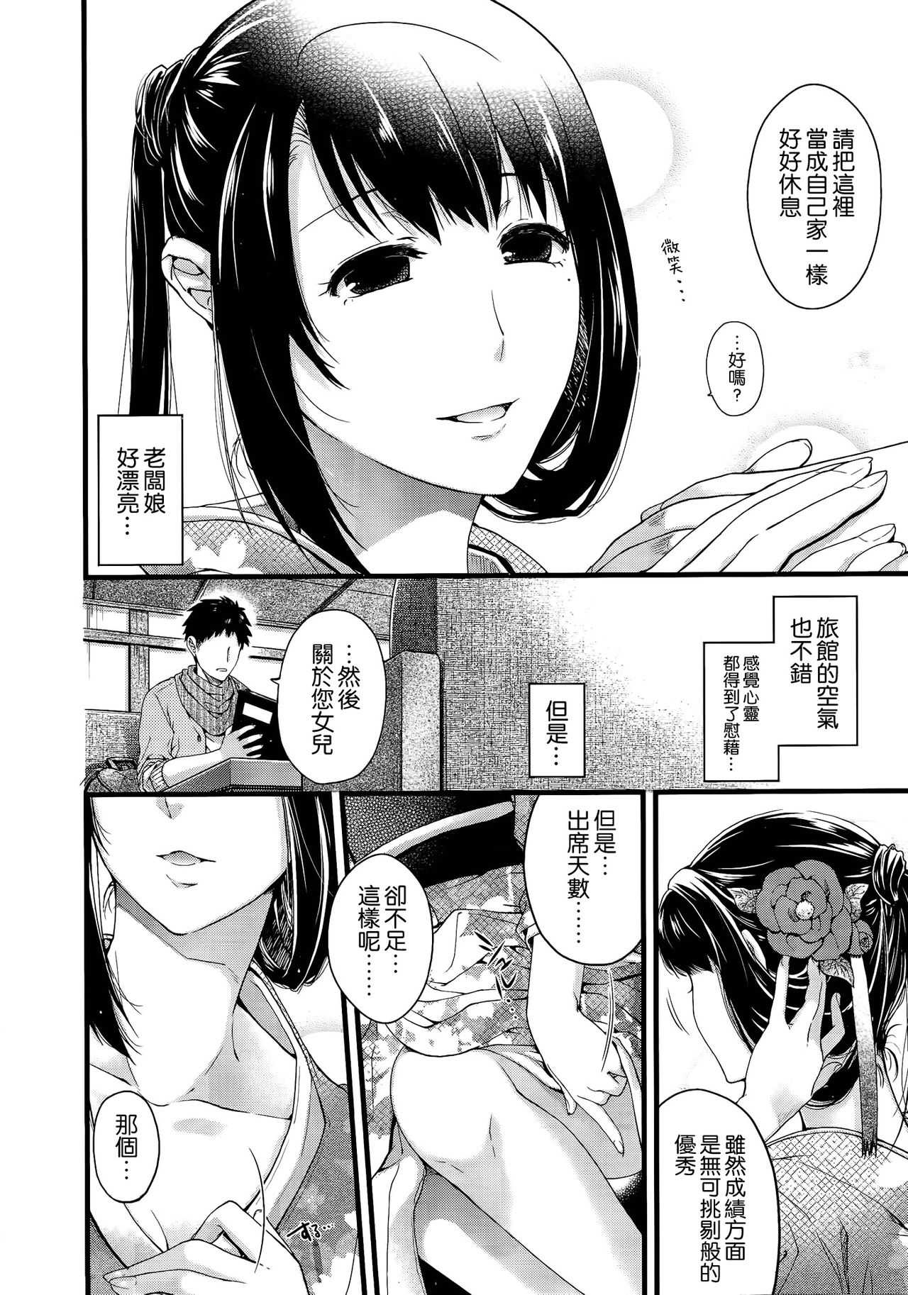 Youma to Tsuya no Houteishiki page 4 full