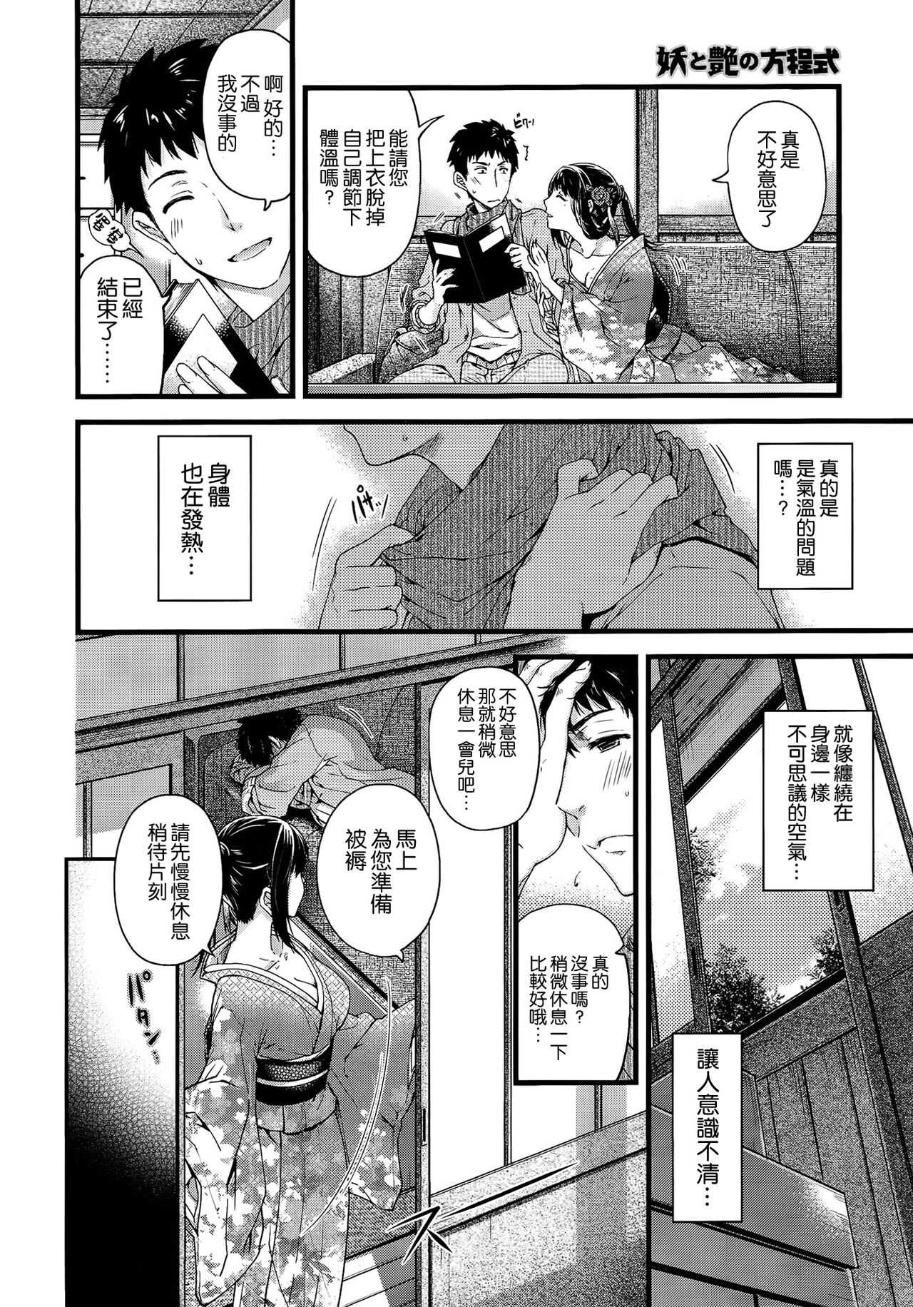 Youma to Tsuya no Houteishiki page 6 full