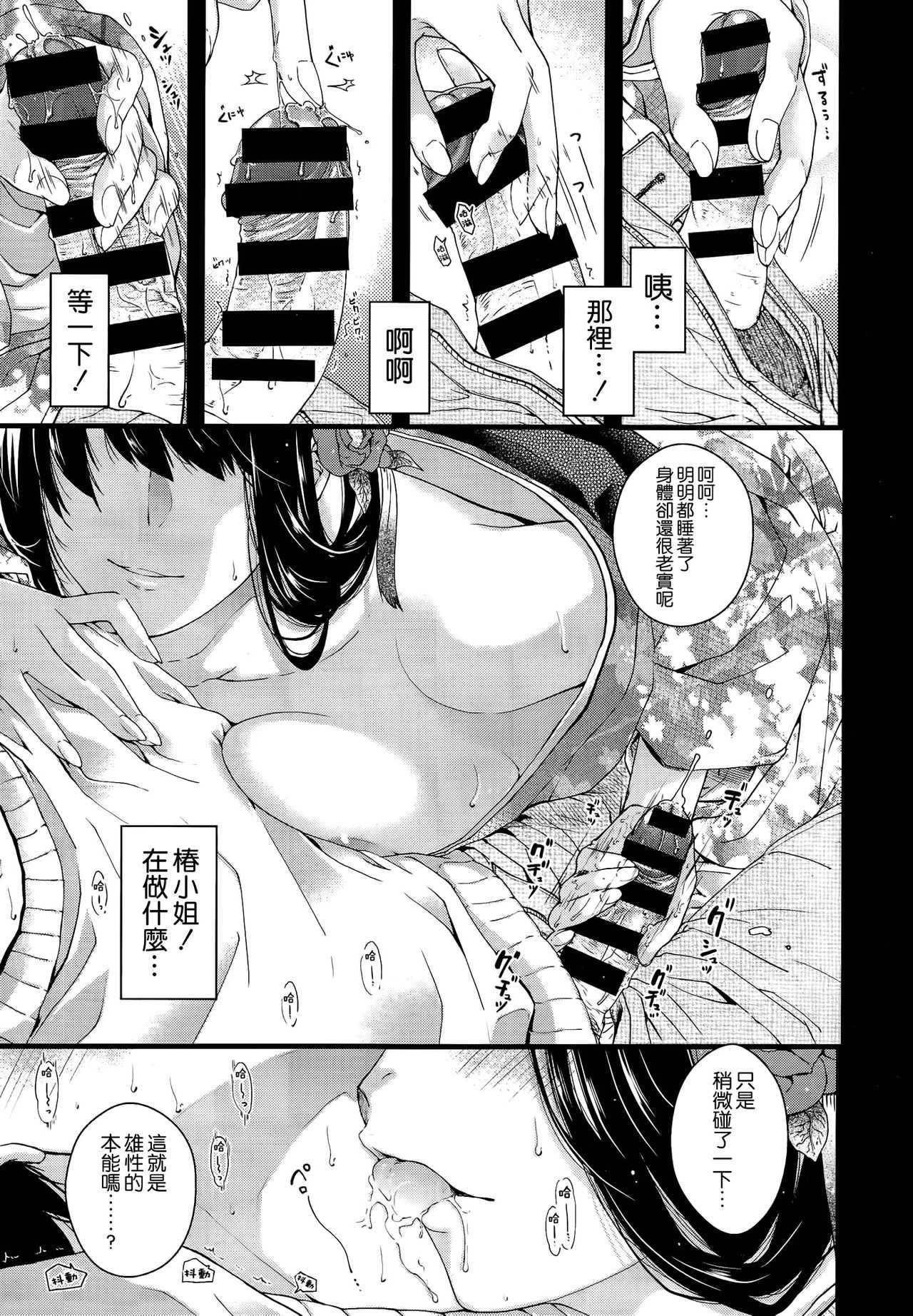 Youma to Tsuya no Houteishiki page 9 full