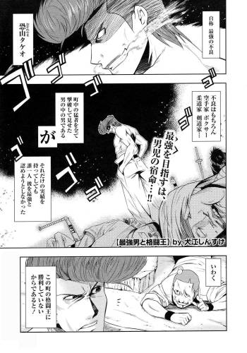 Saikyou Otoko to Kakutou Ou cover