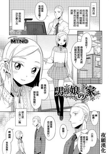 Otokonoko no ie cover
