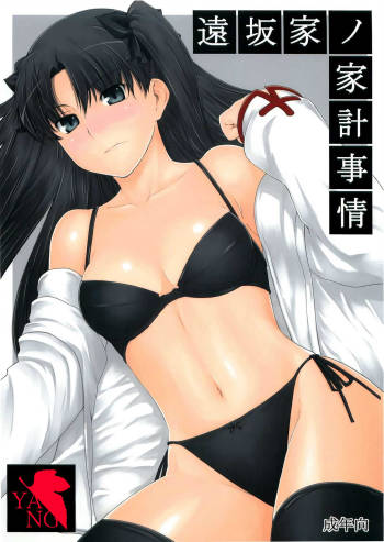 Tohsaka-ke no Kakei Jijou 2 cover