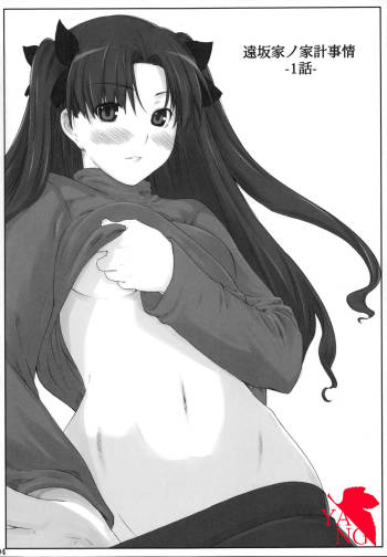Tohsaka-ke no Kakei Jijou cover