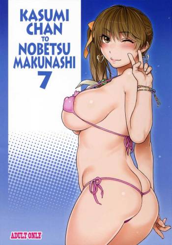 Kasumi chan to nobetsu makunashi 7 cover