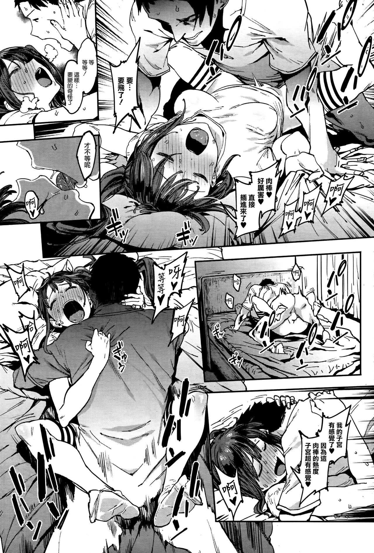 Aru Atsui Hi no Futari page 8 full