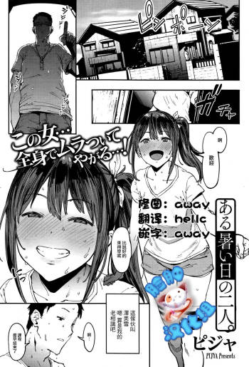Aru Atsui Hi no Futari cover