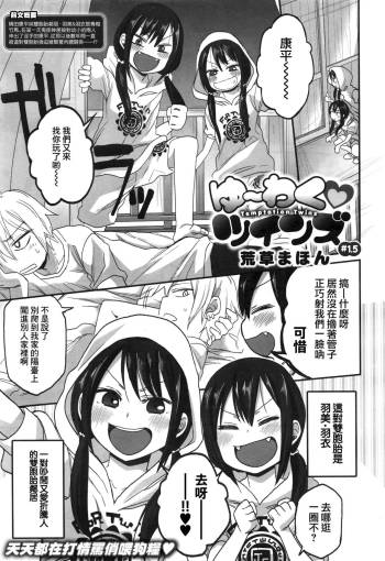 yu~wakutwins#1.5 cover