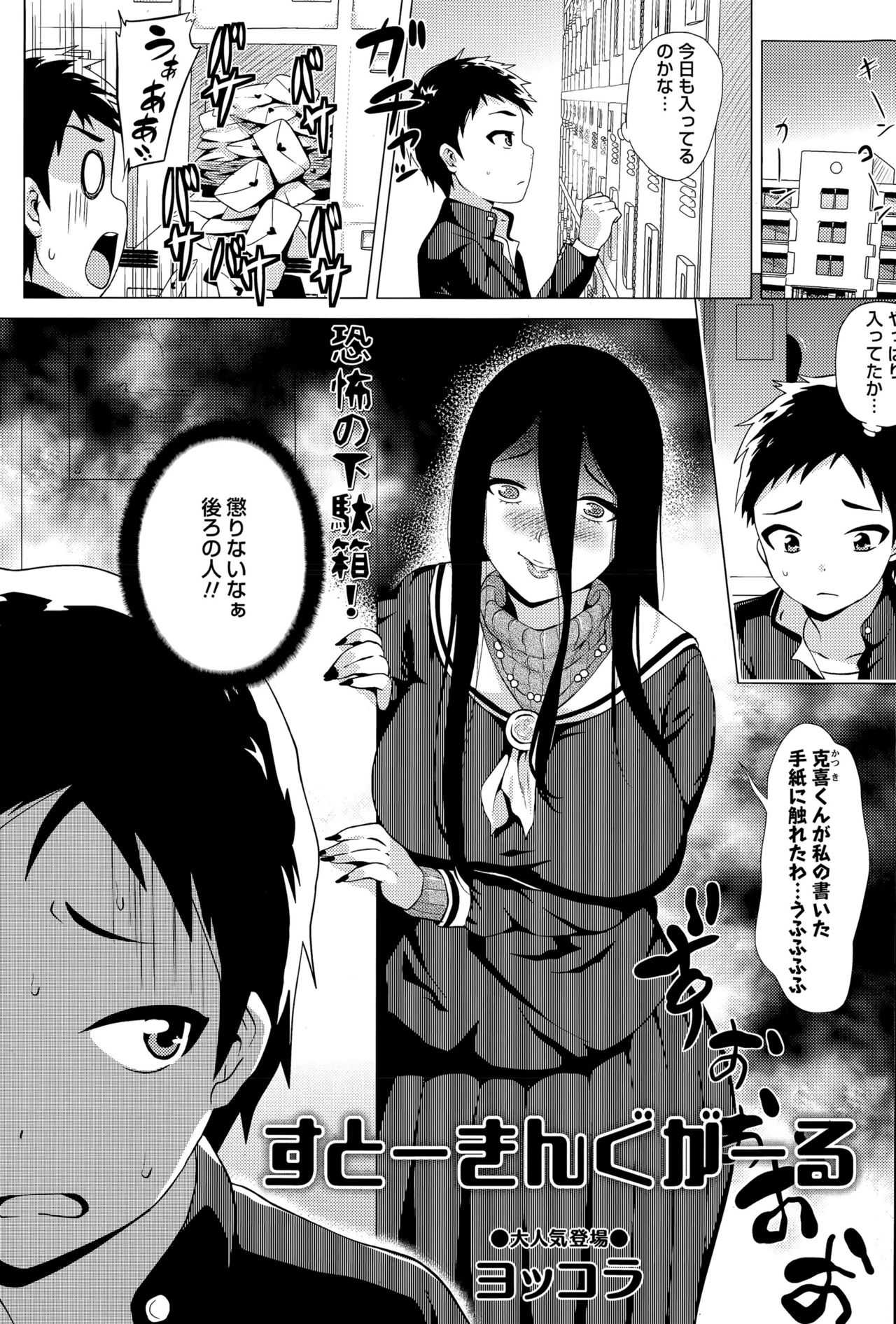 Stalking Girl Ch. 1~3 page 1 full