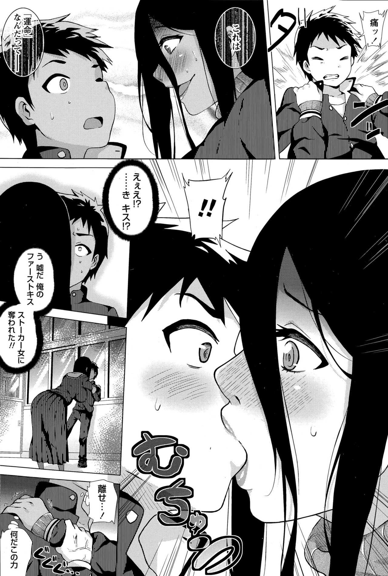 Stalking Girl Ch. 1~3 page 6 full