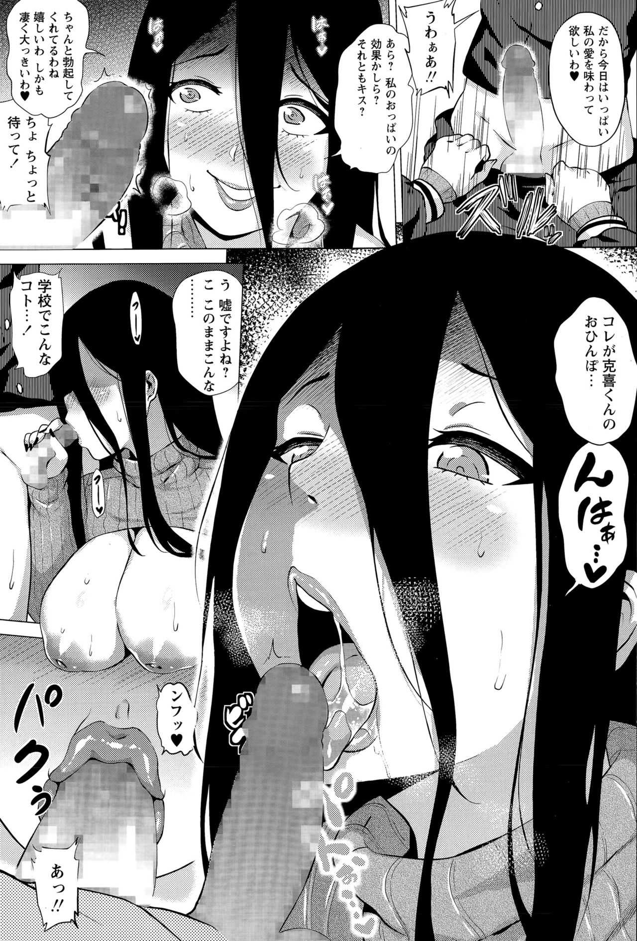 Stalking Girl Ch. 1~3 page 9 full