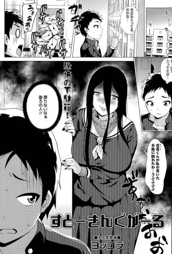 Stalking Girl Ch. 1~3 cover