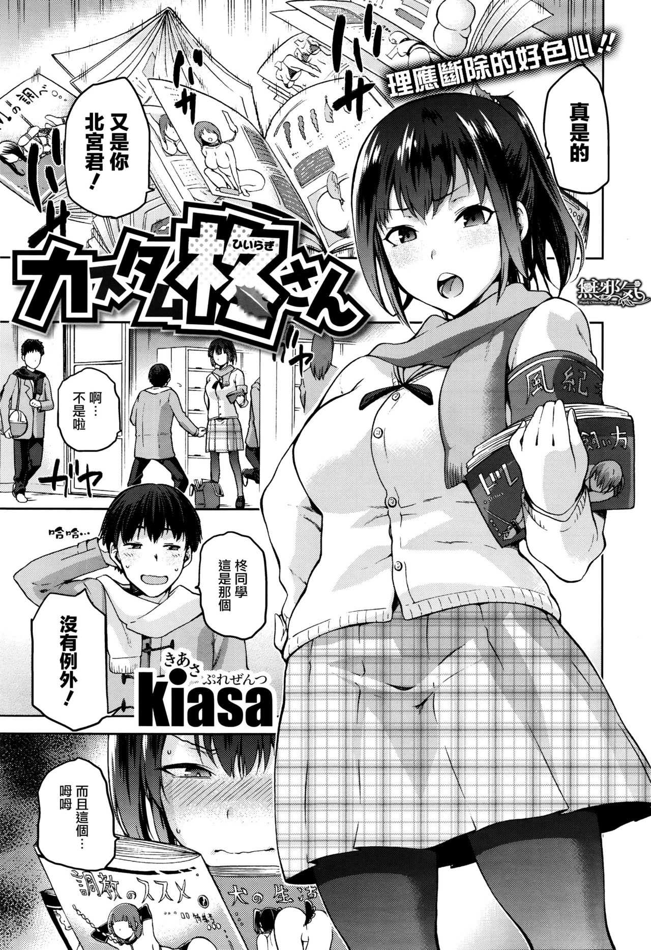 Custom Hiiragi-san page 1 full