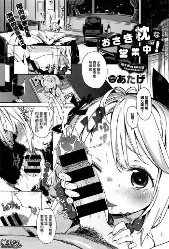 Osaki Makura na Eigyouchuu! cover