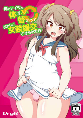 Ore to Aitsu no Karada ga Iregawatte Kawarini Jousou Enkou Saserareta Kudan cover