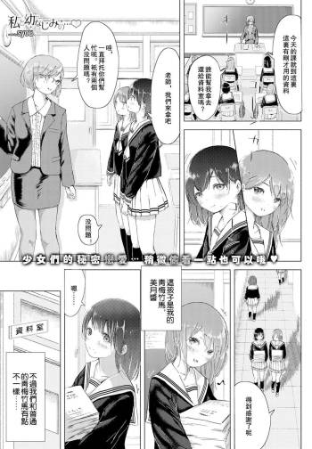 Watashi to Osananajimi no... cover