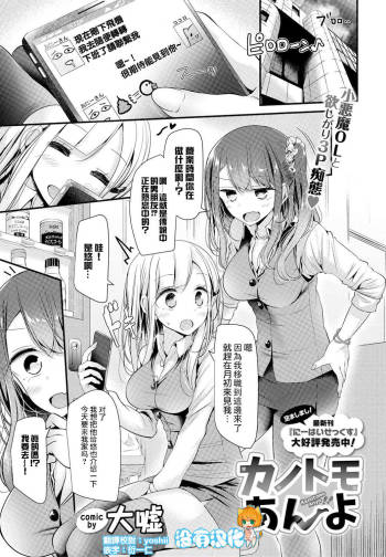 Kanotomo Anyo cover