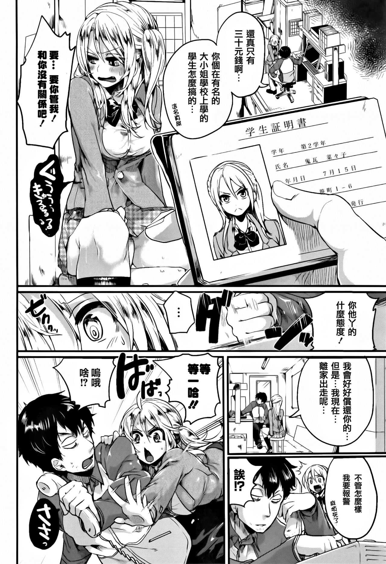 Hore Tokidoki Nukumori page 10 full
