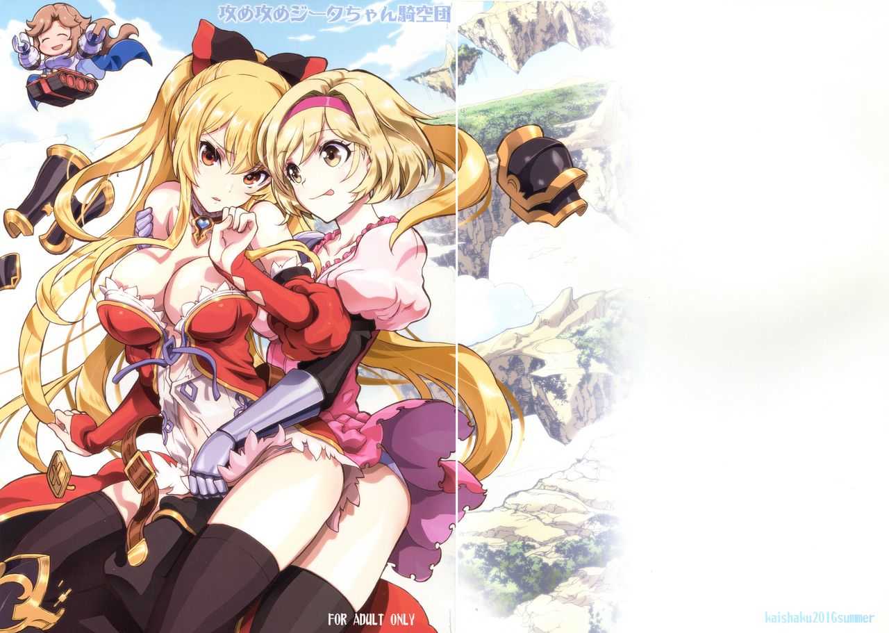 Semeseme Djeeta-chan Kikuudan page 1 full