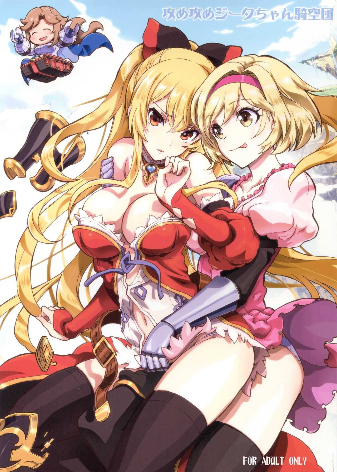 Semeseme Djeeta-chan Kikuudan page 2 full