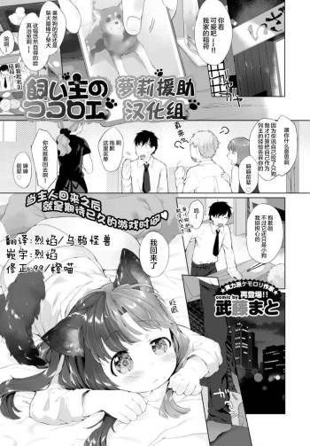 飼い主のココロエ cover