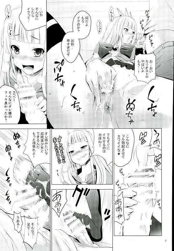Cagliostro no Oshiri page 6 full
