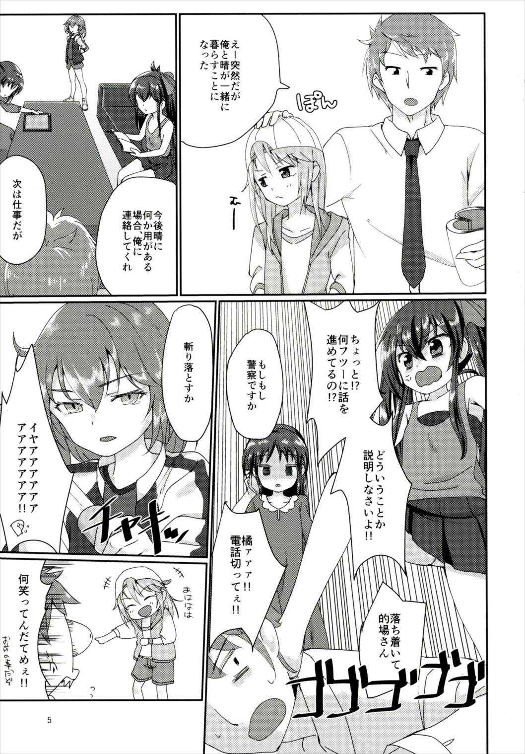 Futari no Rokujouma page 4 full
