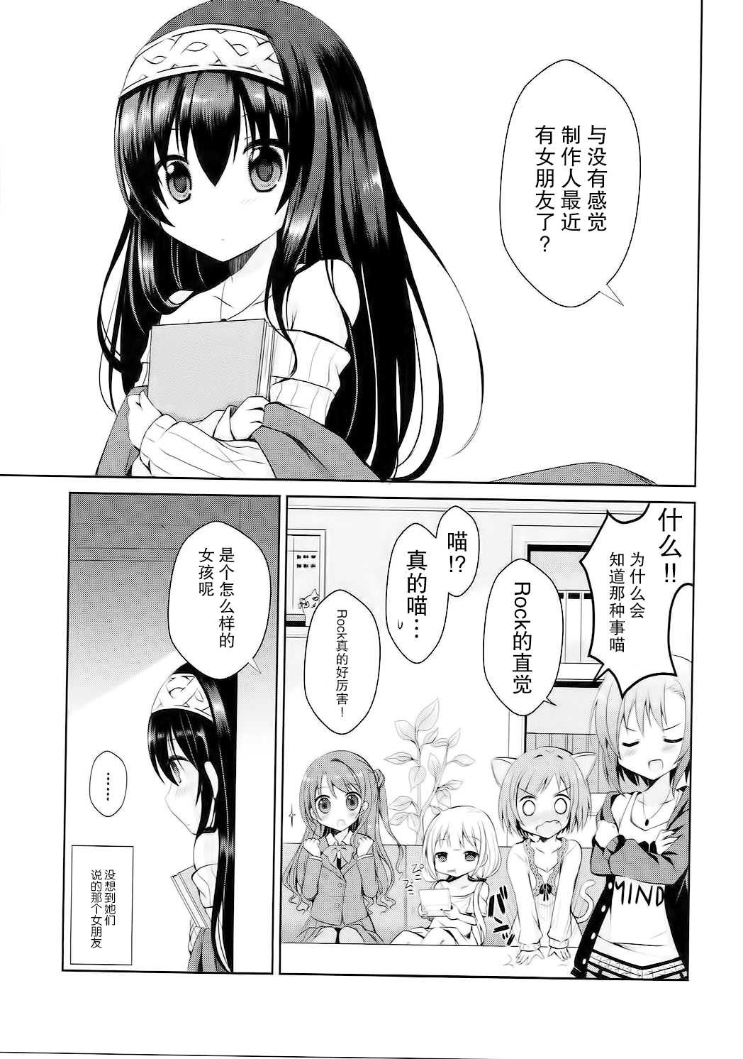 Fumika o Douzo page 5 full