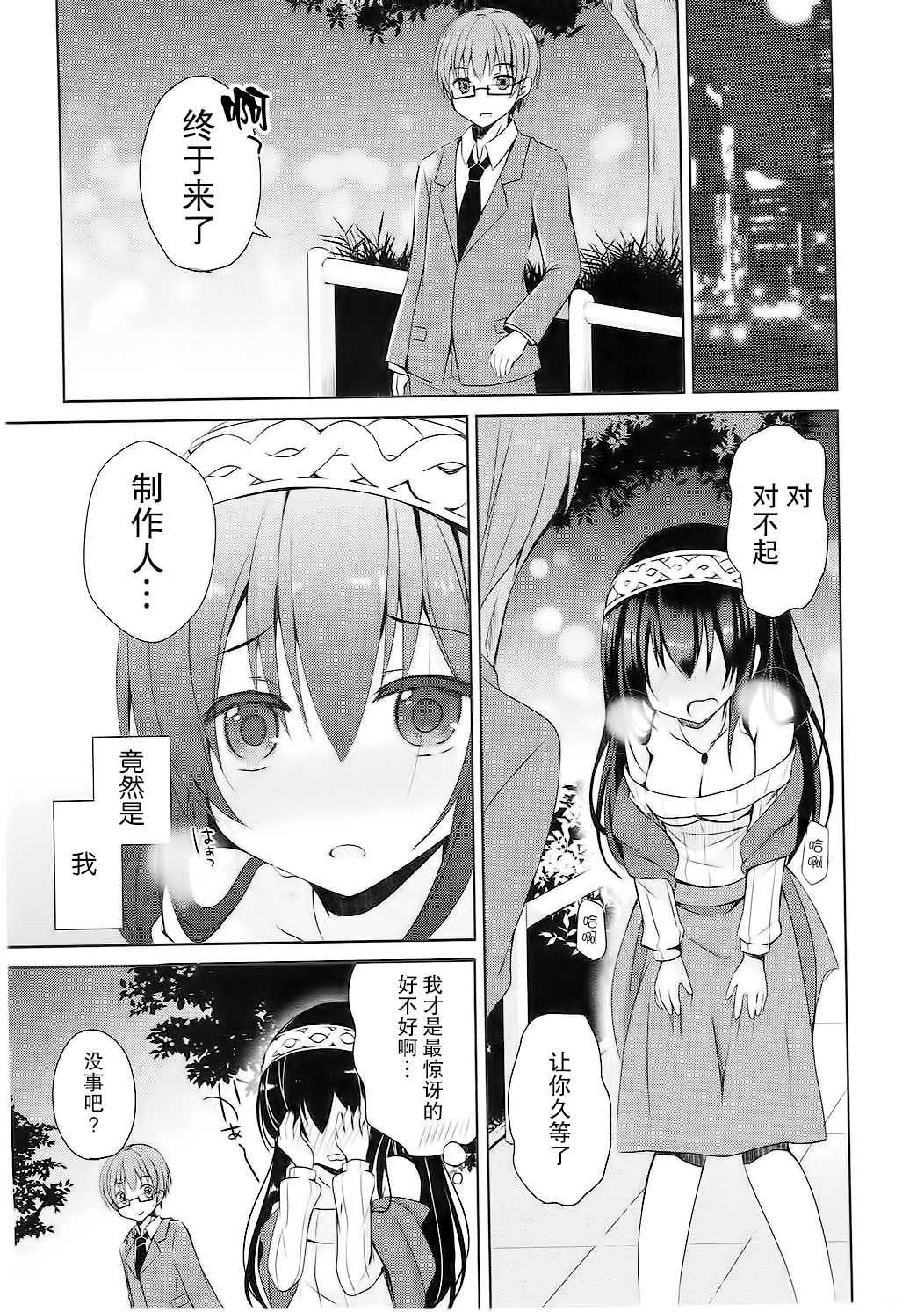 Fumika o Douzo page 6 full