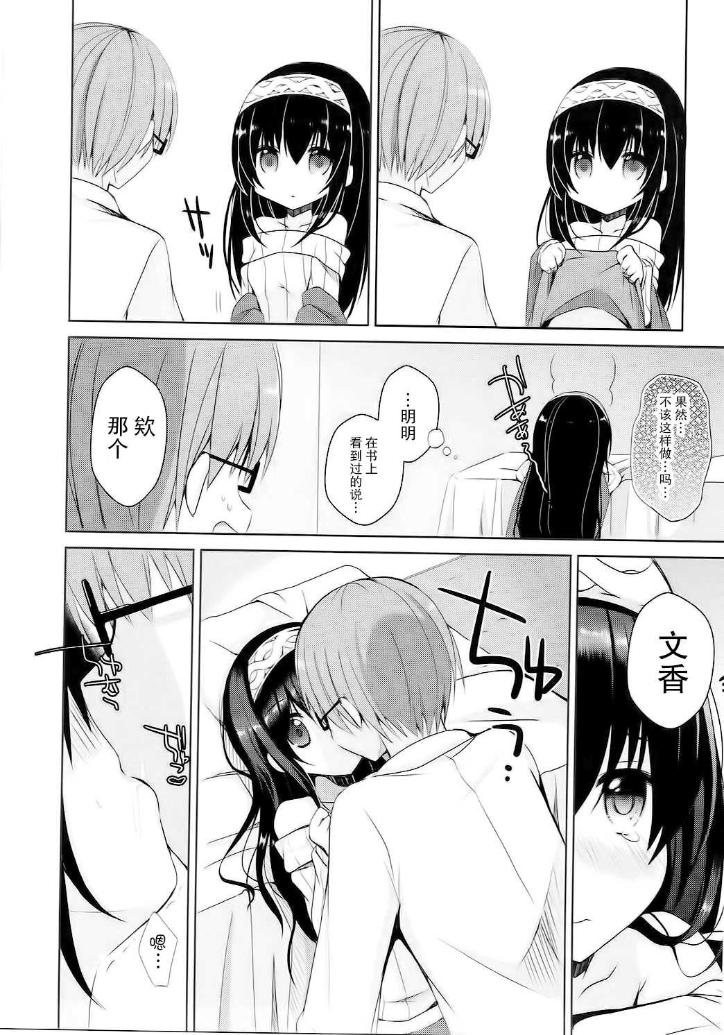 Fumika o Douzo page 9 full