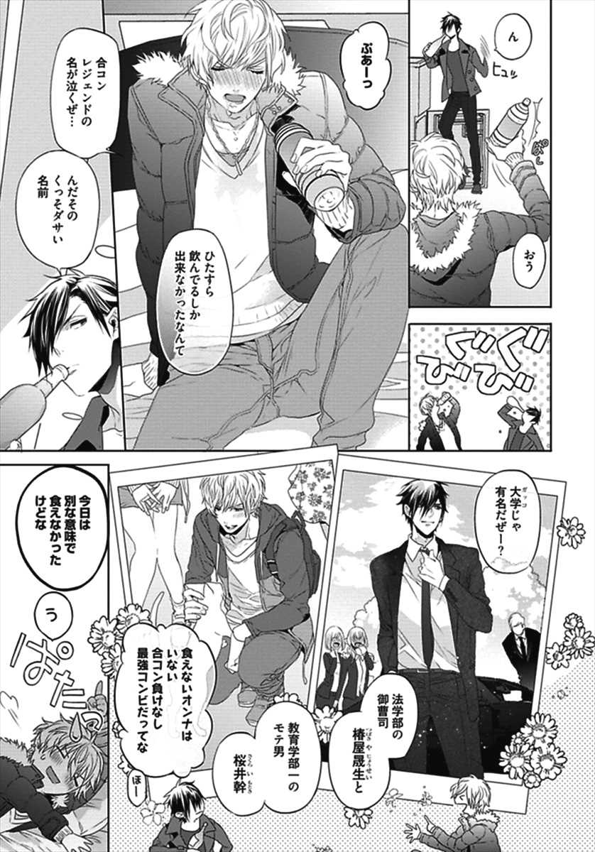 Hang Out Crisis page 10 full