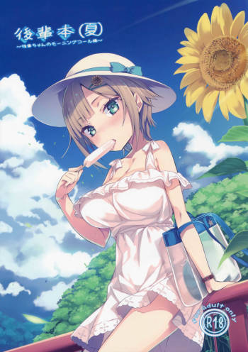 Kouhai Bon cover