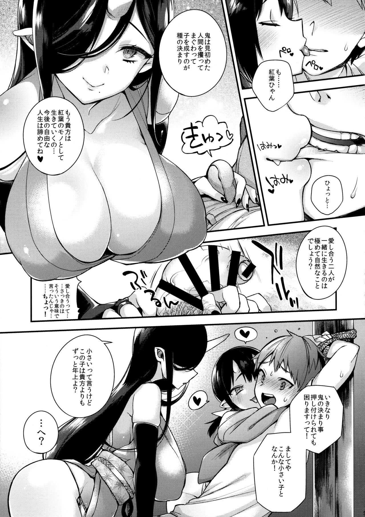 鬼の母娘はヒトのオスと子づくりがしたい~娘編~ page 10 full