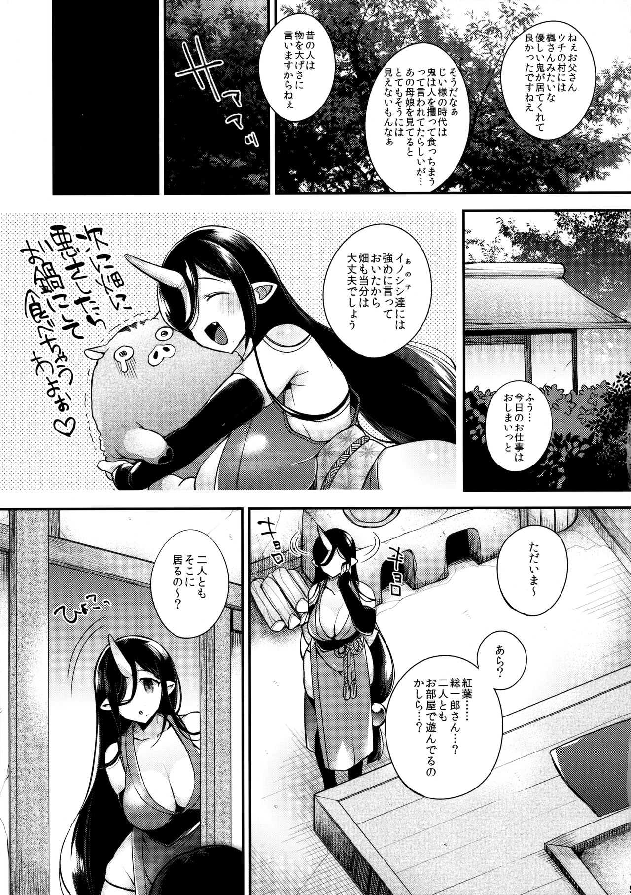 鬼の母娘はヒトのオスと子づくりがしたい~娘編~ page 6 full